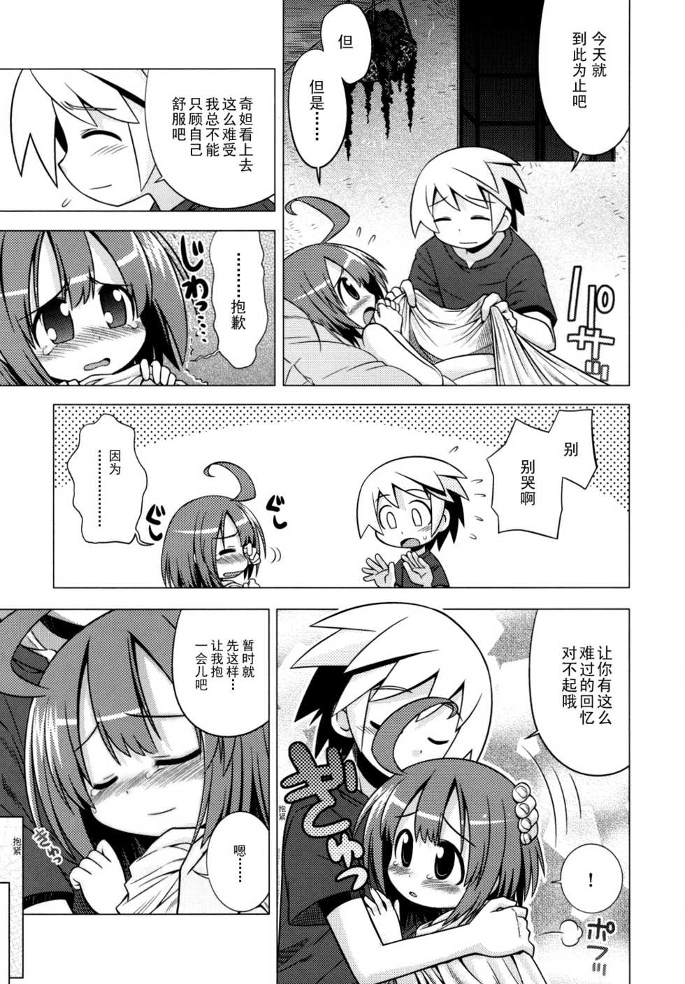 (Mimiket 19) [Kazeuma (Minami Star)] Sekaiju no Anone 7 (Etrian Odyssey) [Chinese] [52H里漫画组] - Page 4