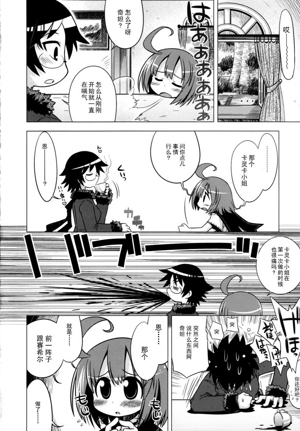 (Mimiket 19) [Kazeuma (Minami Star)] Sekaiju no Anone 7 (Etrian Odyssey) [Chinese] [52H里漫画组] - Page 5