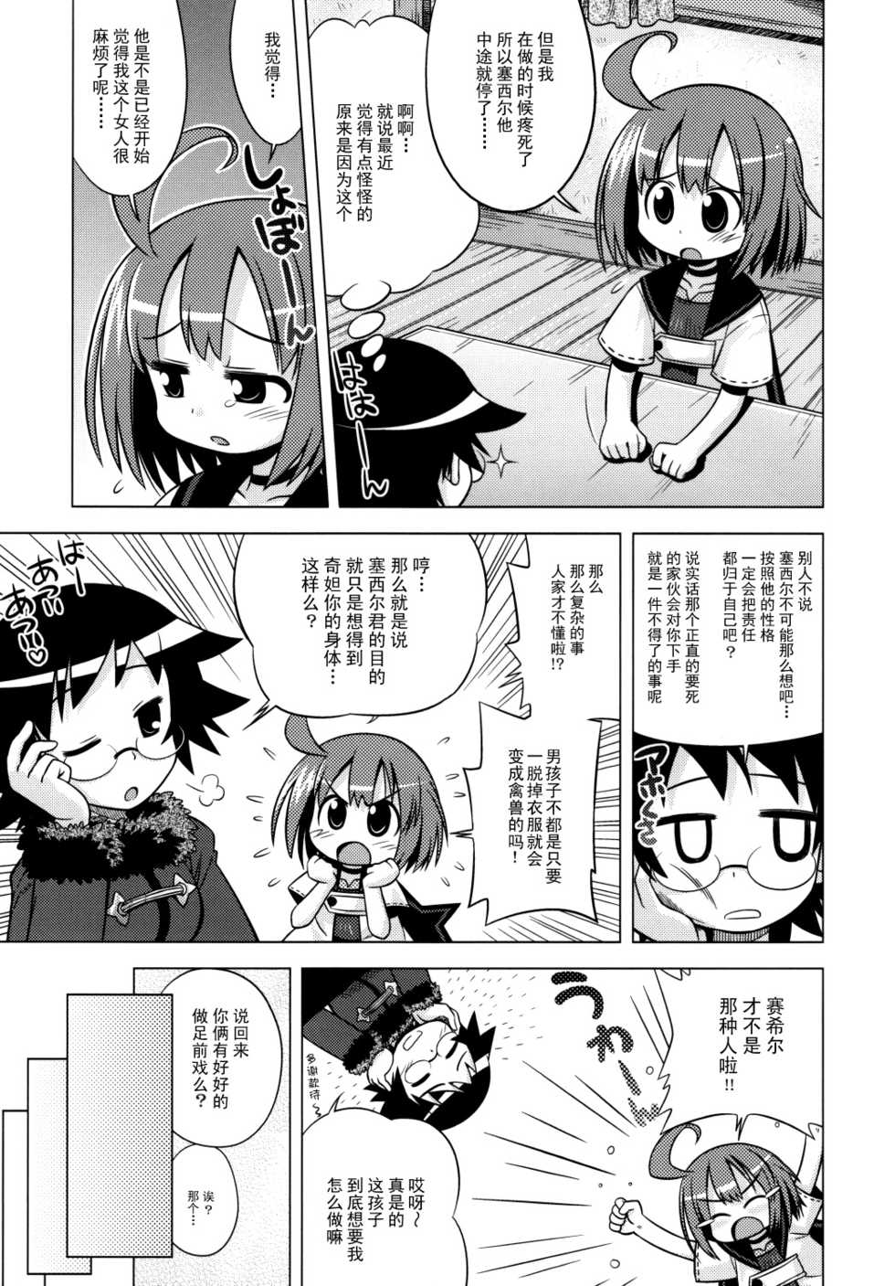 (Mimiket 19) [Kazeuma (Minami Star)] Sekaiju no Anone 7 (Etrian Odyssey) [Chinese] [52H里漫画组] - Page 6