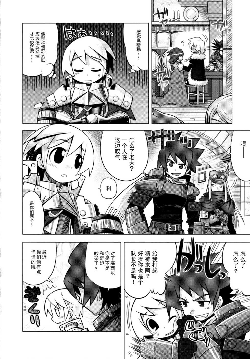 (Mimiket 19) [Kazeuma (Minami Star)] Sekaiju no Anone 7 (Etrian Odyssey) [Chinese] [52H里漫画组] - Page 7