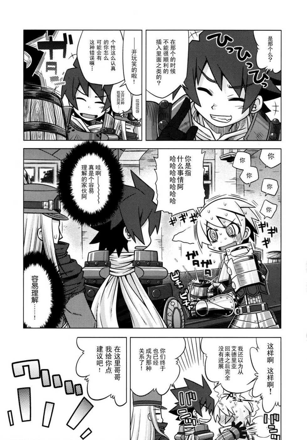 (Mimiket 19) [Kazeuma (Minami Star)] Sekaiju no Anone 7 (Etrian Odyssey) [Chinese] [52H里漫画组] - Page 8