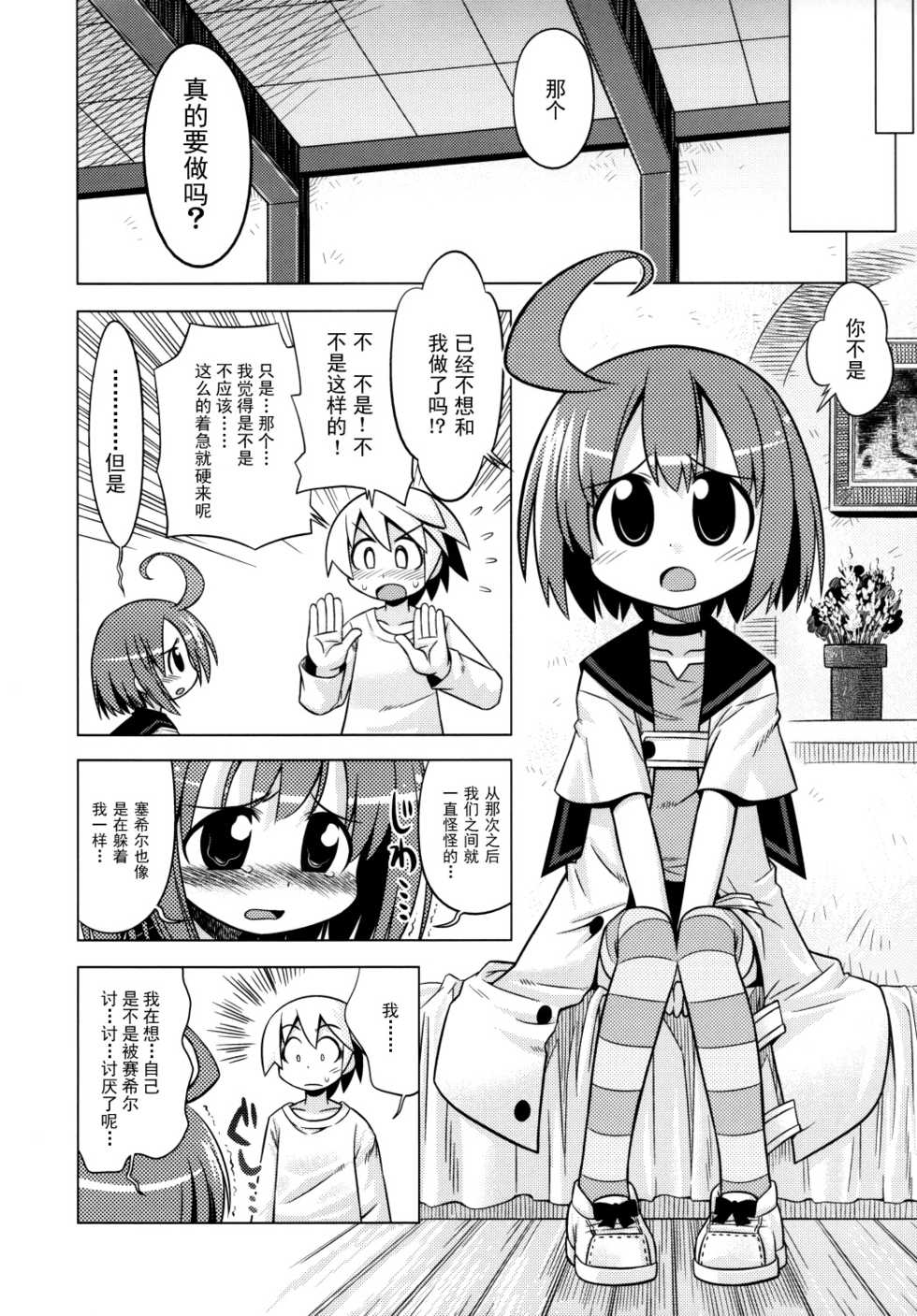 (Mimiket 19) [Kazeuma (Minami Star)] Sekaiju no Anone 7 (Etrian Odyssey) [Chinese] [52H里漫画组] - Page 9