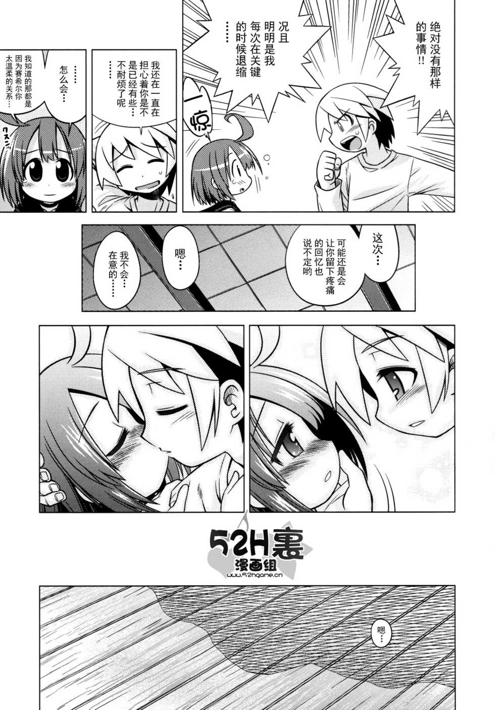 (Mimiket 19) [Kazeuma (Minami Star)] Sekaiju no Anone 7 (Etrian Odyssey) [Chinese] [52H里漫画组] - Page 10