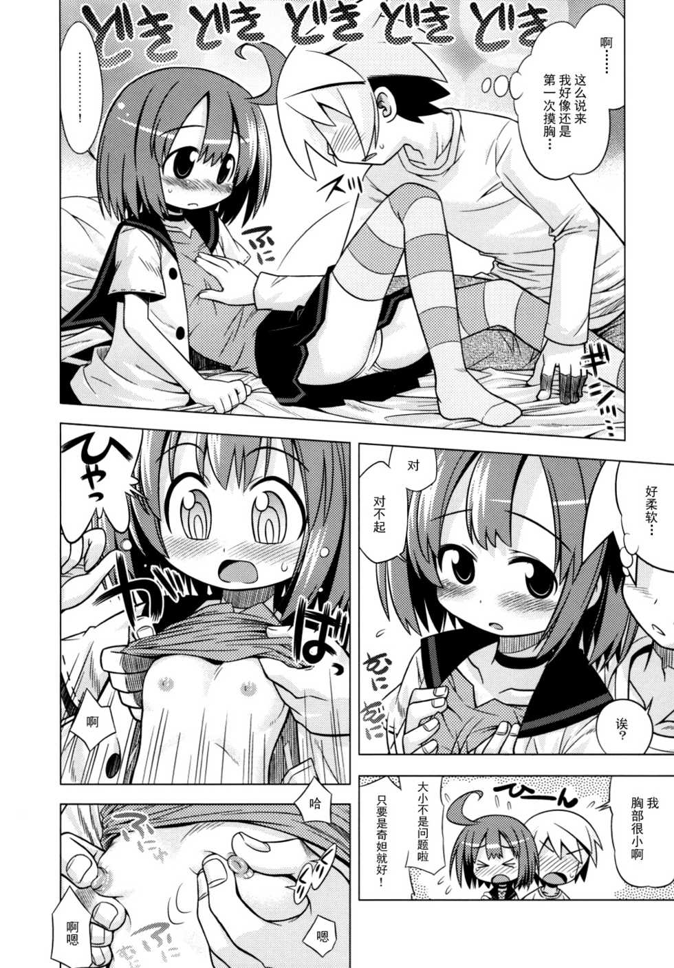 (Mimiket 19) [Kazeuma (Minami Star)] Sekaiju no Anone 7 (Etrian Odyssey) [Chinese] [52H里漫画组] - Page 11