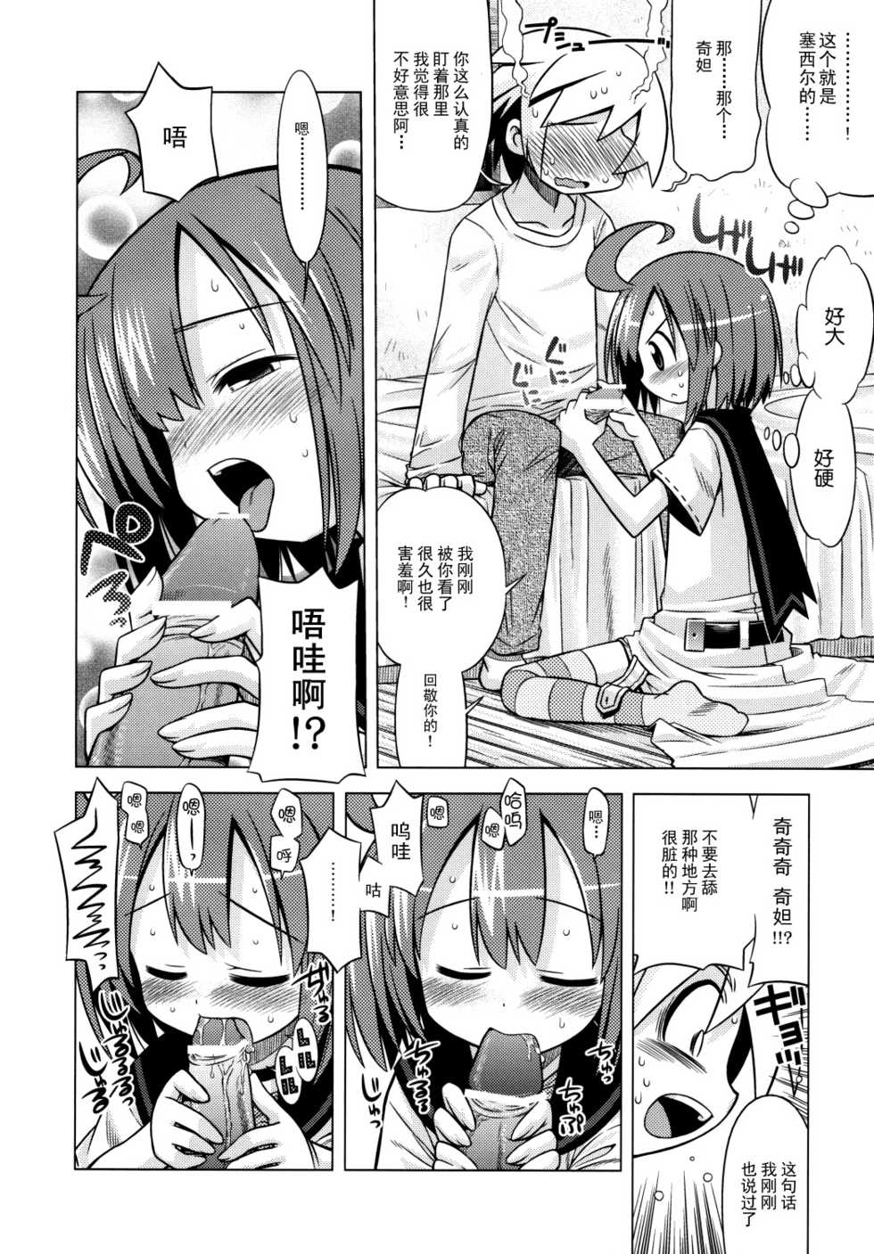 (Mimiket 19) [Kazeuma (Minami Star)] Sekaiju no Anone 7 (Etrian Odyssey) [Chinese] [52H里漫画组] - Page 15