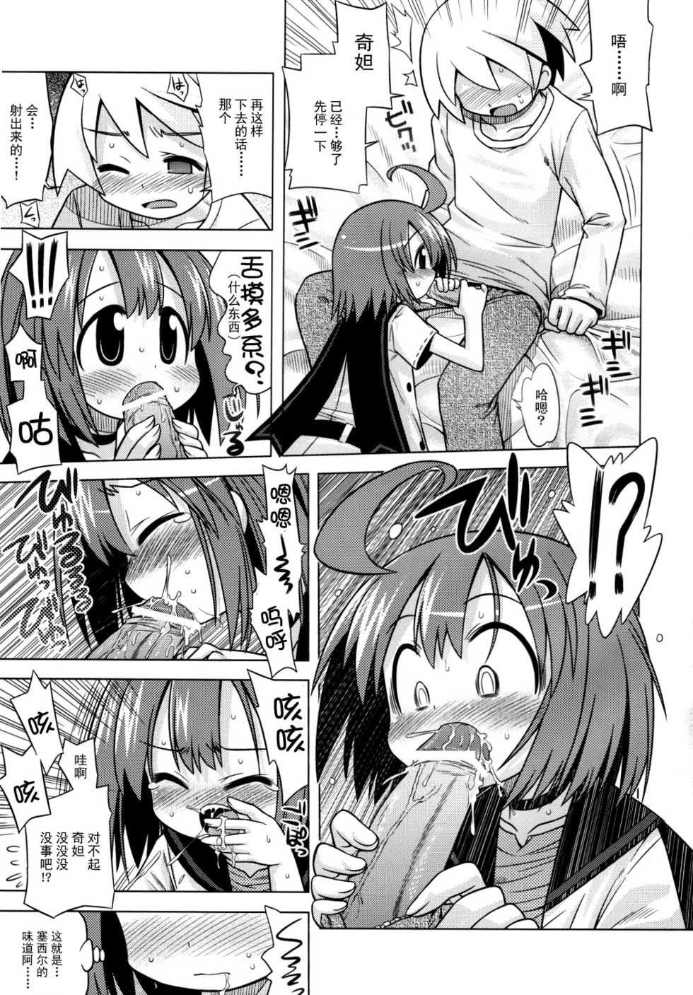 (Mimiket 19) [Kazeuma (Minami Star)] Sekaiju no Anone 7 (Etrian Odyssey) [Chinese] [52H里漫画组] - Page 16