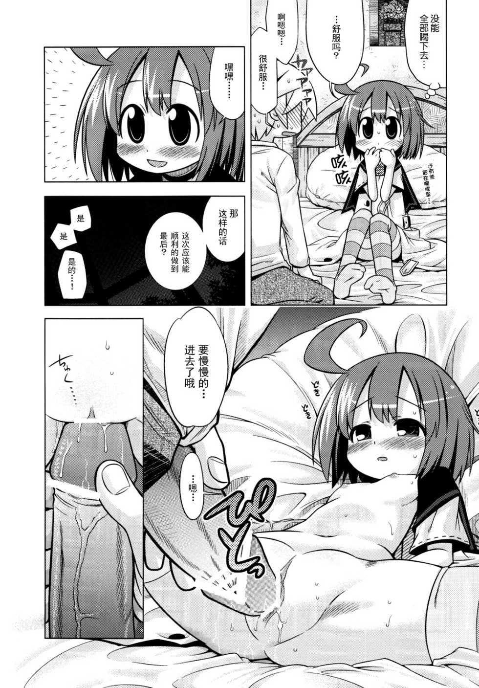 (Mimiket 19) [Kazeuma (Minami Star)] Sekaiju no Anone 7 (Etrian Odyssey) [Chinese] [52H里漫画组] - Page 17