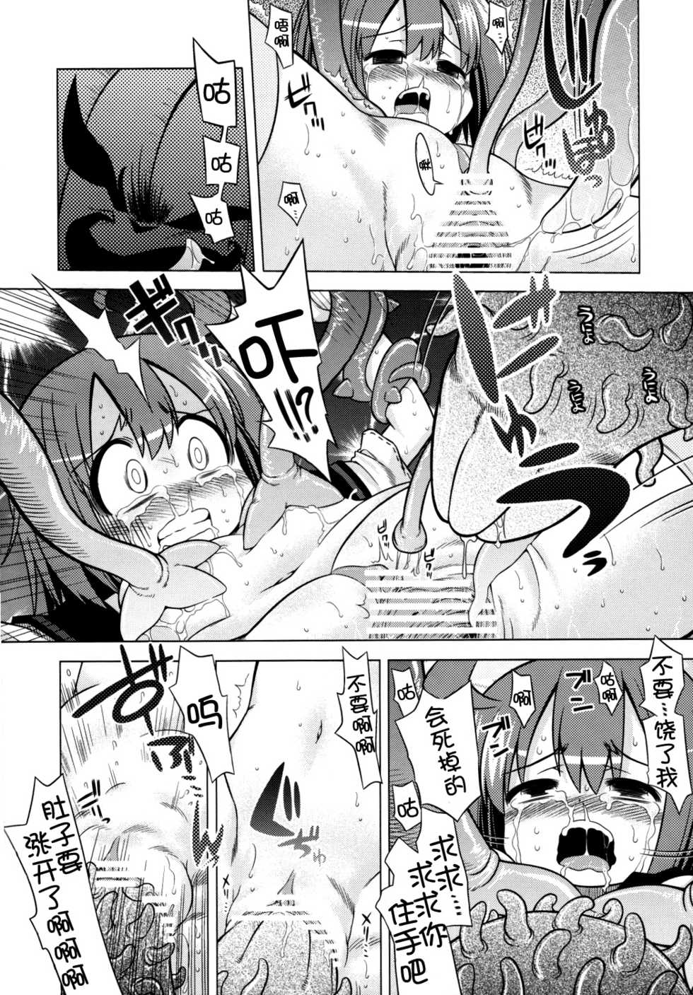 (Mimiket 19) [Kazeuma (Minami Star)] Sekaiju no Anone 7 (Etrian Odyssey) [Chinese] [52H里漫画组] - Page 29