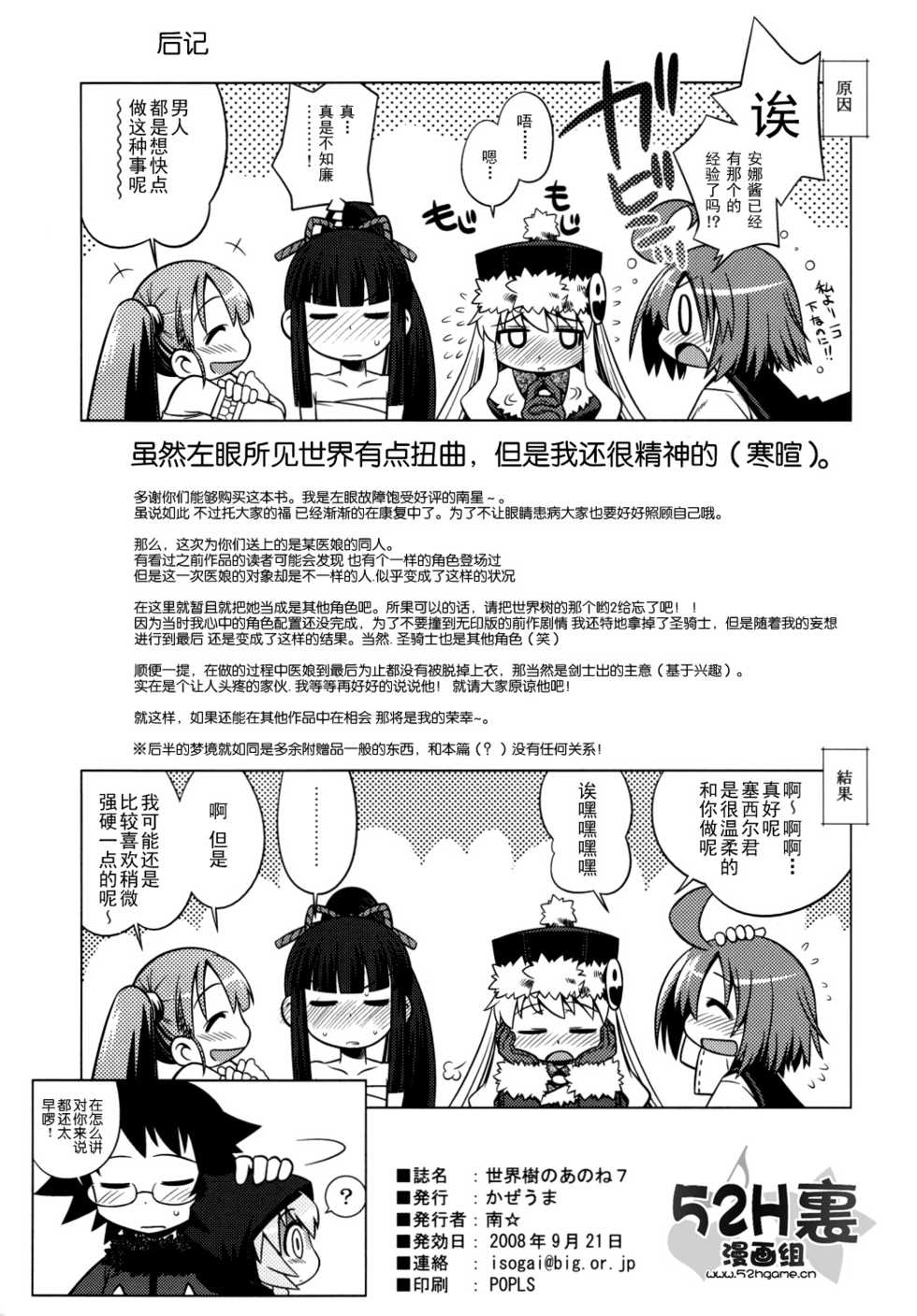 (Mimiket 19) [Kazeuma (Minami Star)] Sekaiju no Anone 7 (Etrian Odyssey) [Chinese] [52H里漫画组] - Page 33