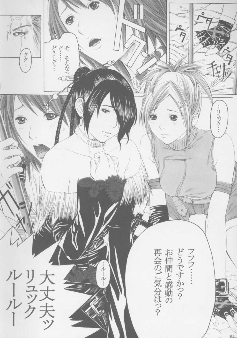 (C72) [SSC (Hasumi Hiro)] Seijo Mesu Dorei Choukyou (Final Fantasy X) - Page 3