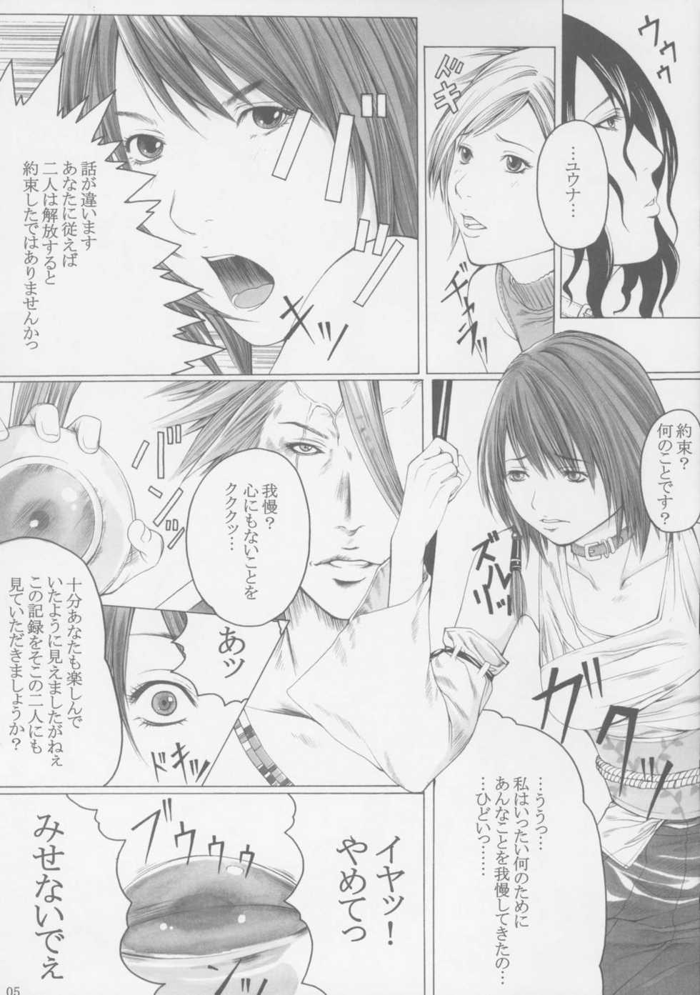 (C72) [SSC (Hasumi Hiro)] Seijo Mesu Dorei Choukyou (Final Fantasy X) - Page 4
