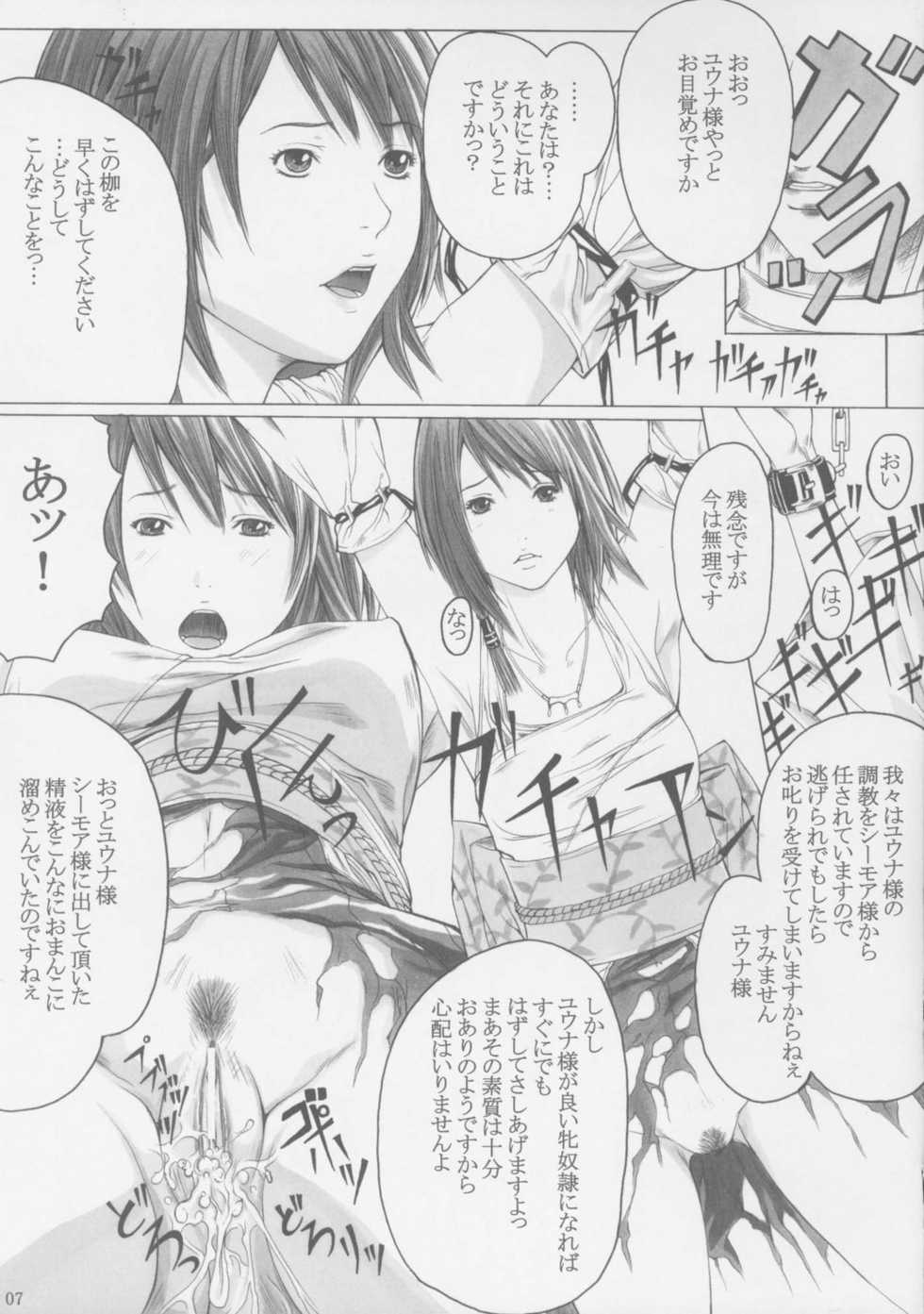 (C72) [SSC (Hasumi Hiro)] Seijo Mesu Dorei Choukyou (Final Fantasy X) - Page 6