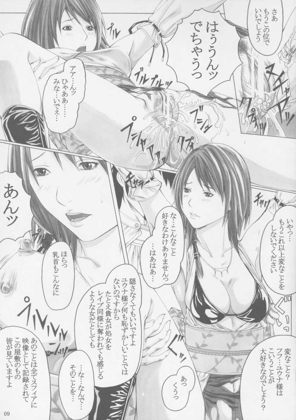 (C72) [SSC (Hasumi Hiro)] Seijo Mesu Dorei Choukyou (Final Fantasy X) - Page 8