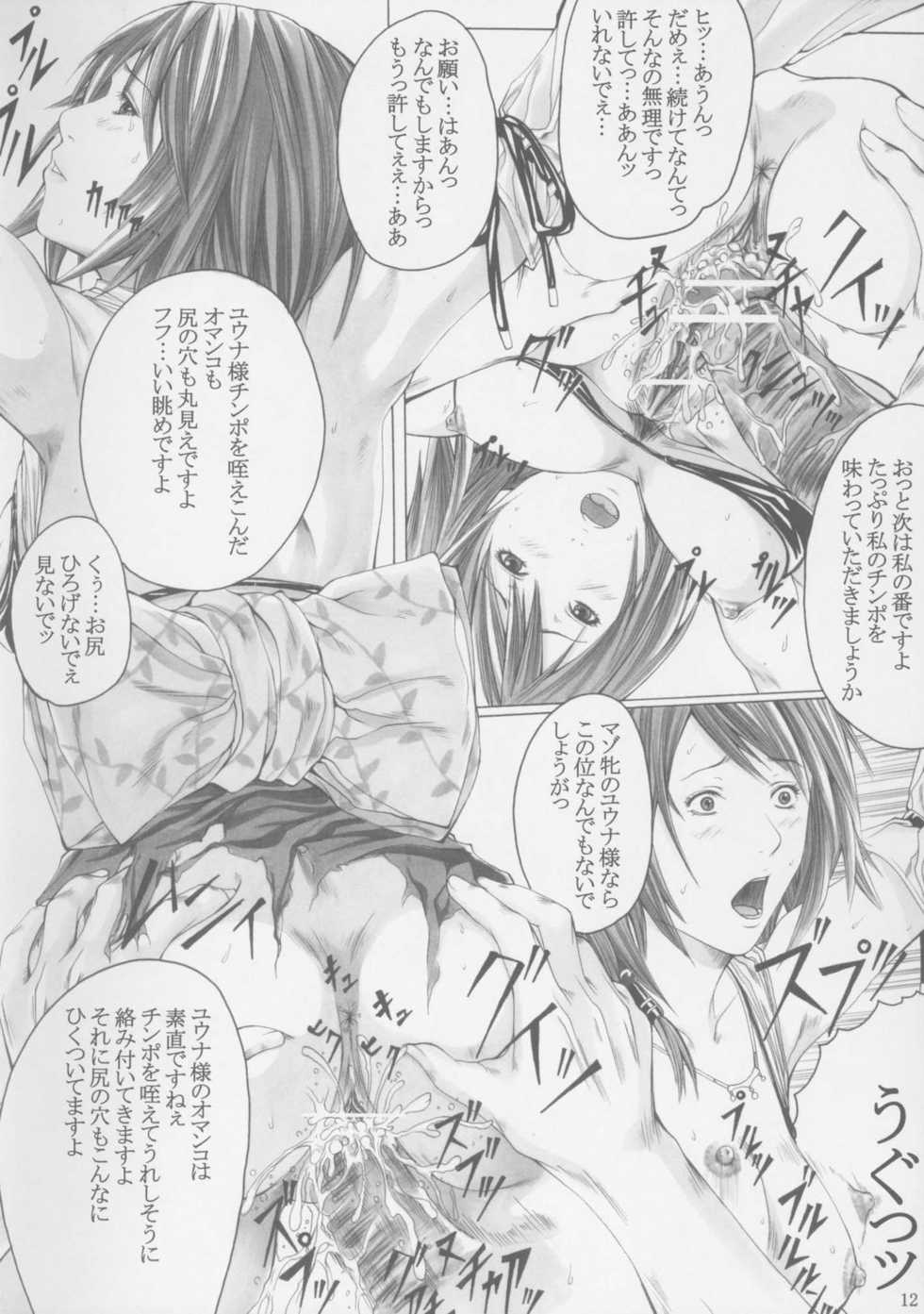 (C72) [SSC (Hasumi Hiro)] Seijo Mesu Dorei Choukyou (Final Fantasy X) - Page 11