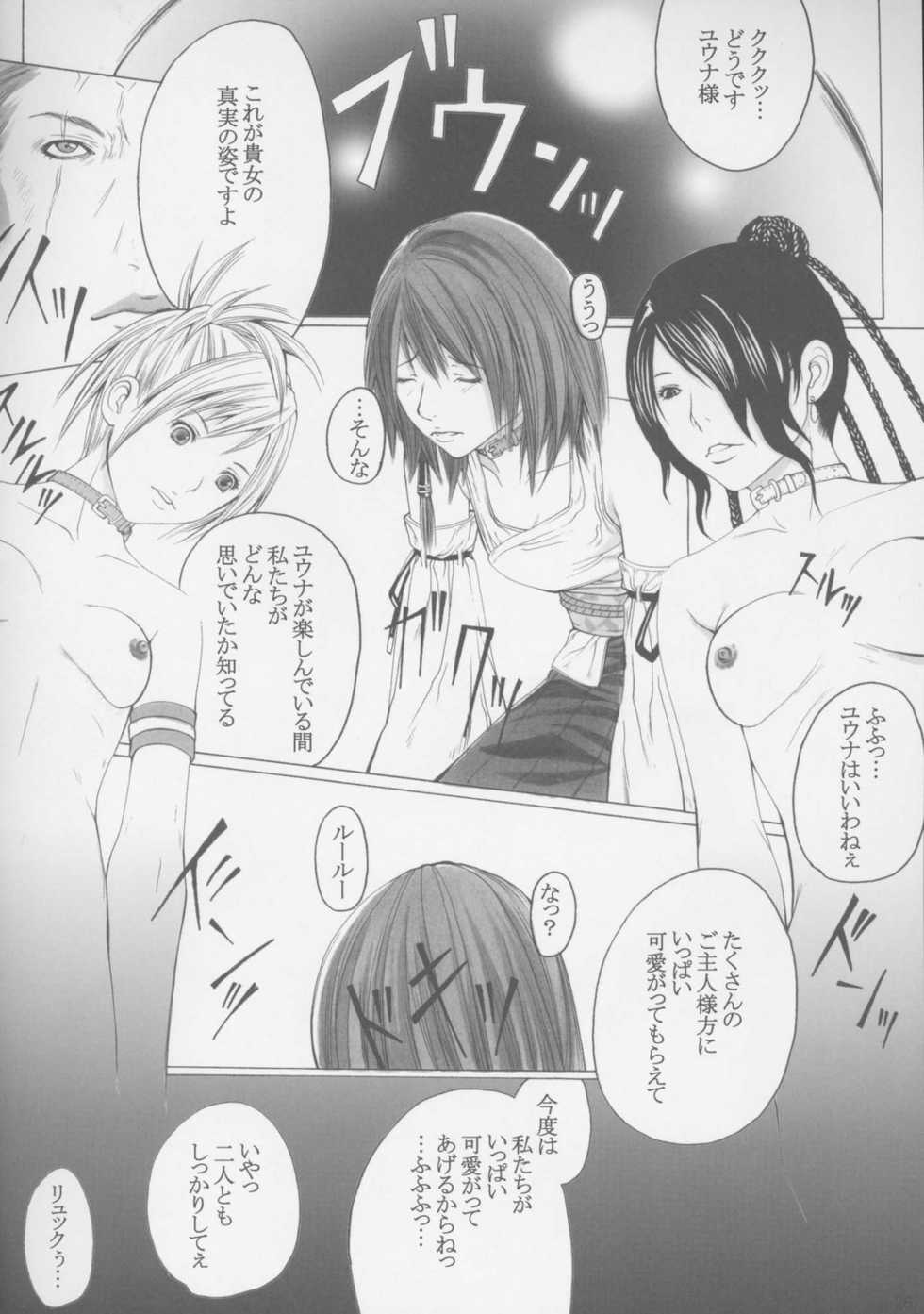 (C72) [SSC (Hasumi Hiro)] Seijo Mesu Dorei Choukyou (Final Fantasy X) - Page 25