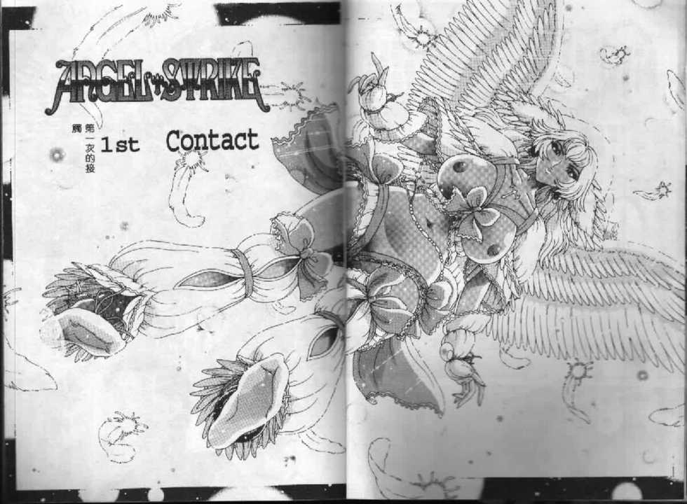 [Matsurino Naginata] Angel Strike [Chinese] - Page 8