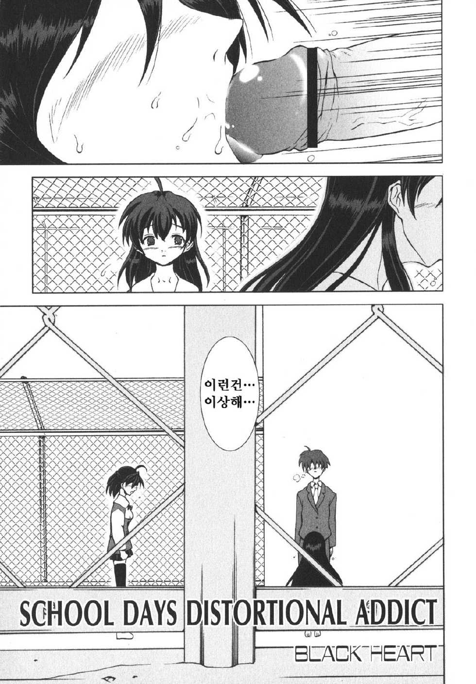 [Anthology] SCHOOL DAYS (Korean) - Page 33