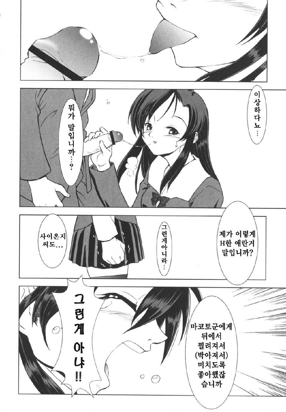 [Anthology] SCHOOL DAYS (Korean) - Page 34