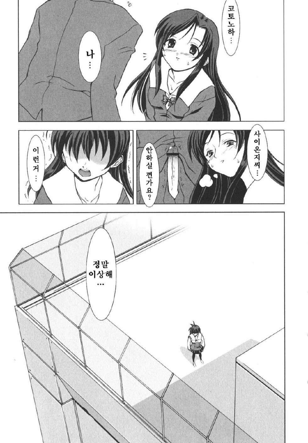 [Anthology] SCHOOL DAYS (Korean) - Page 35