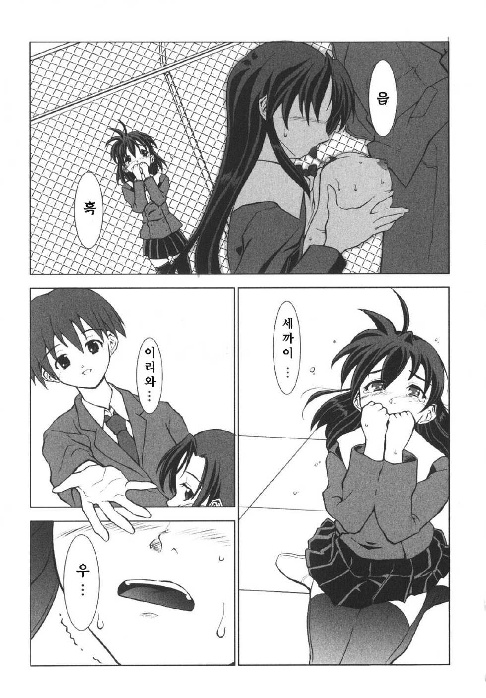 [Anthology] SCHOOL DAYS (Korean) - Page 37