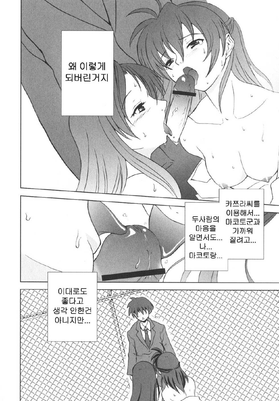 [Anthology] SCHOOL DAYS (Korean) - Page 38