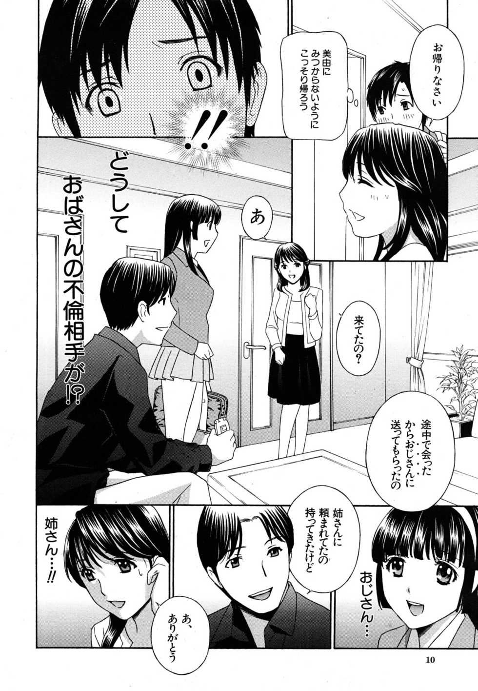 COMIC MUJIN 2011-05 - Page 10