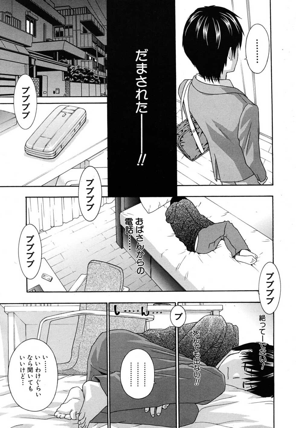 COMIC MUJIN 2011-05 - Page 11