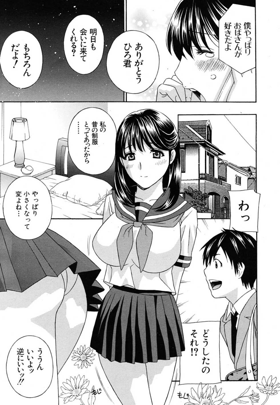 COMIC MUJIN 2011-05 - Page 13