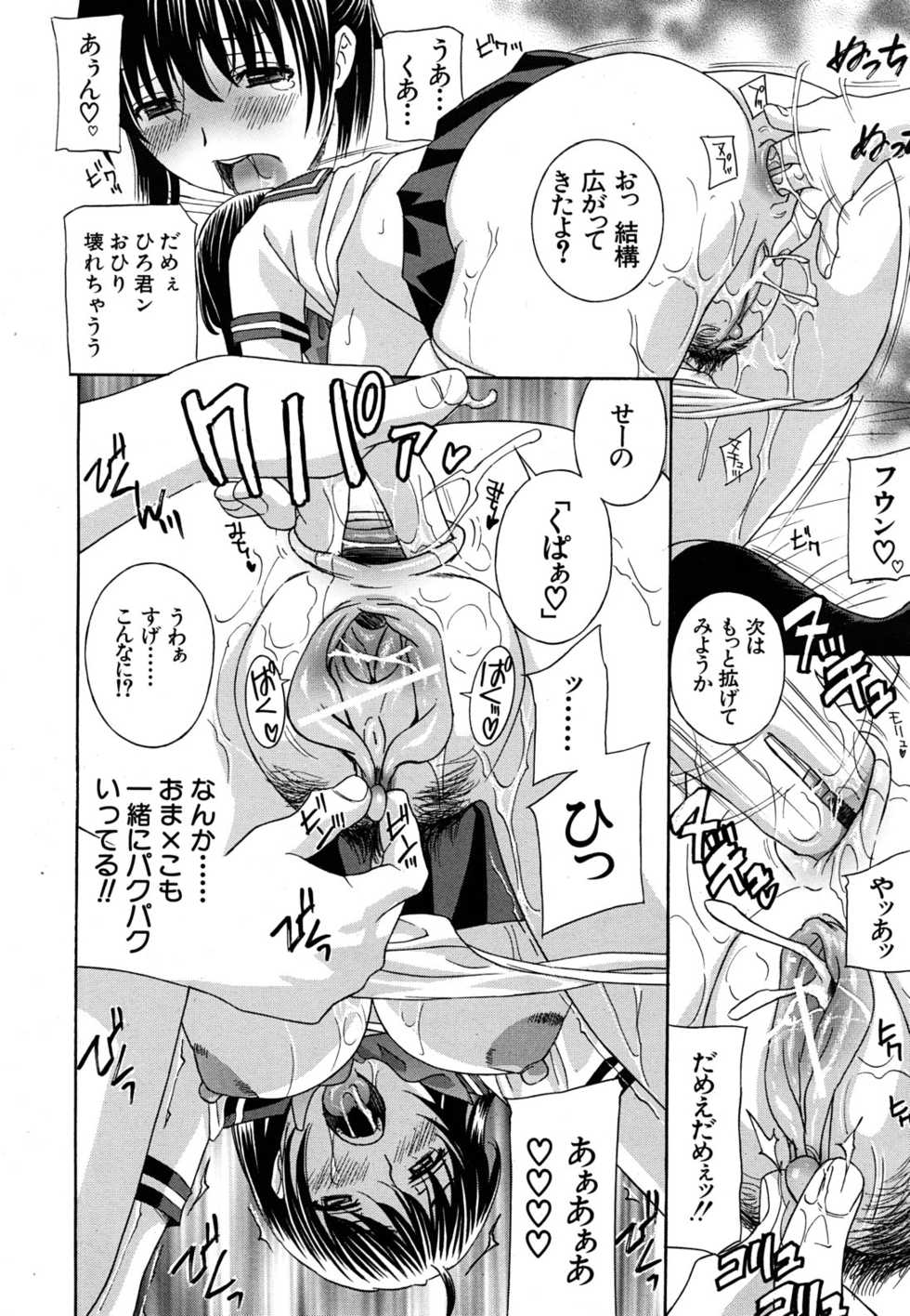COMIC MUJIN 2011-05 - Page 18
