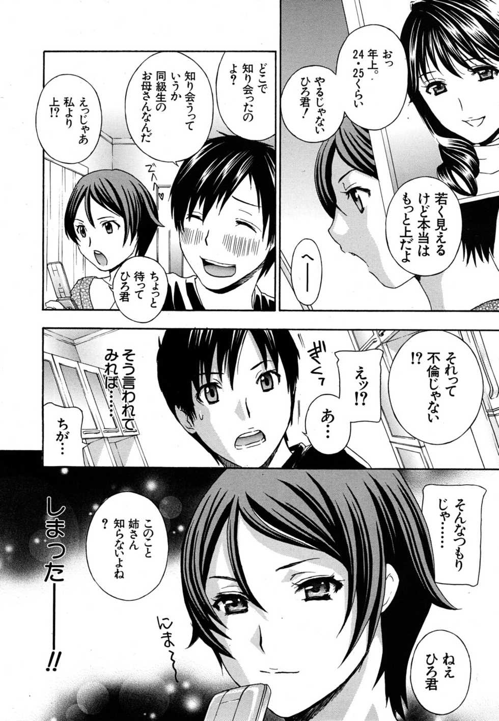 COMIC MUJIN 2011-05 - Page 30