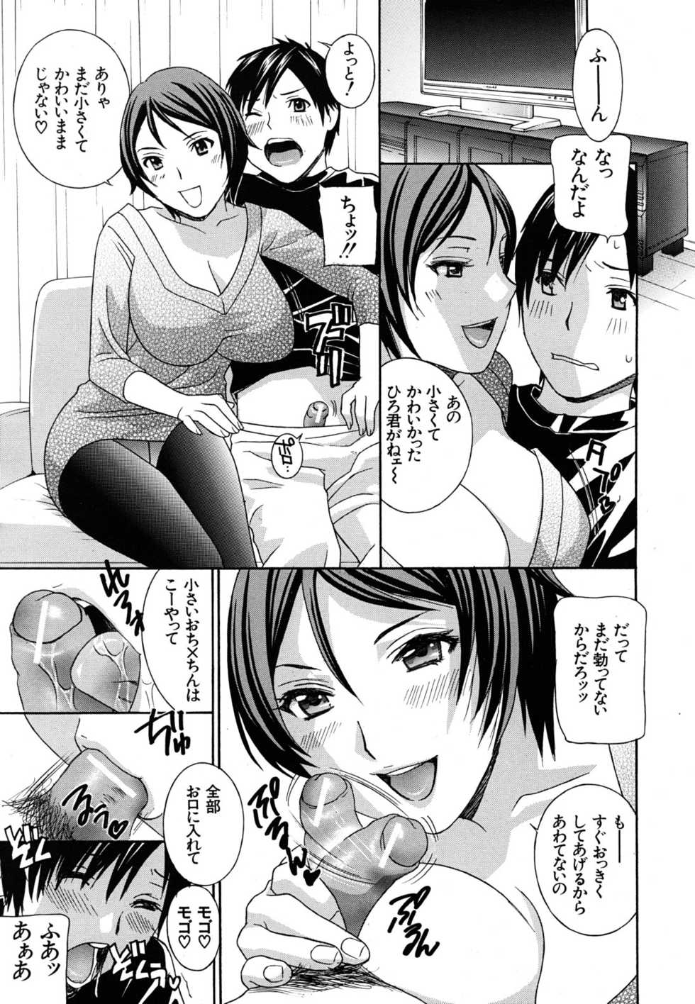 COMIC MUJIN 2011-05 - Page 31
