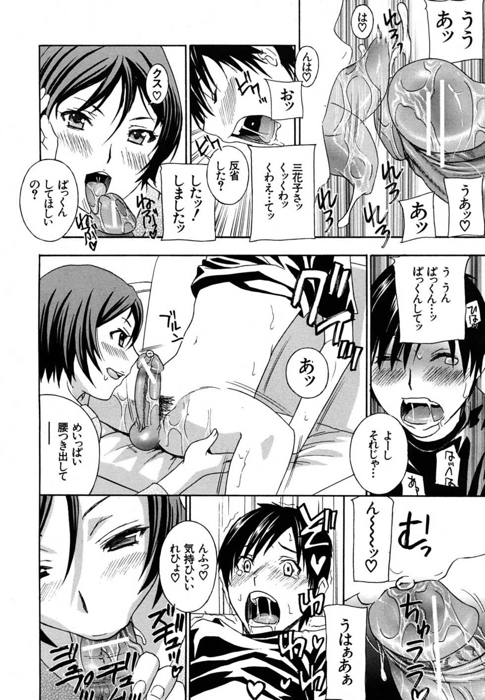 COMIC MUJIN 2011-05 - Page 34