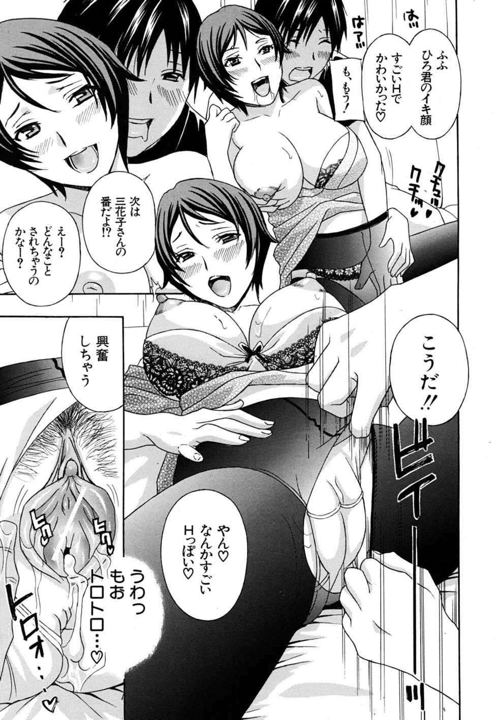 COMIC MUJIN 2011-05 - Page 37