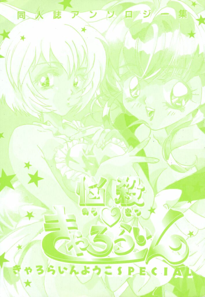 [Caroline Yohko] Nousatsu Caroline (Various) - Page 2