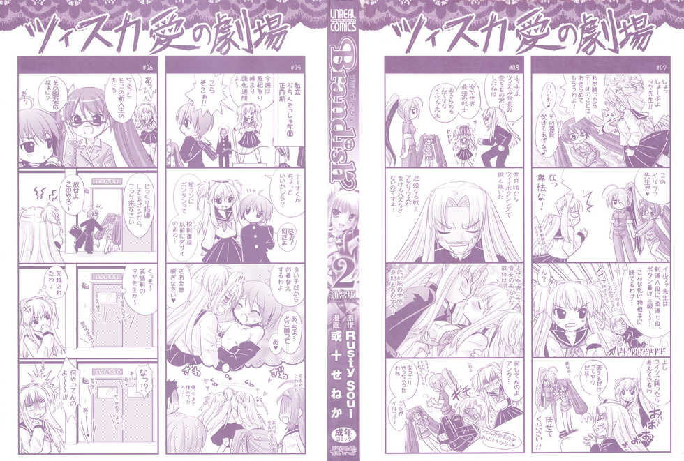 [Rusty Soul, Alto Seneka] Brandish 2 -Tsuujouban- - Page 2