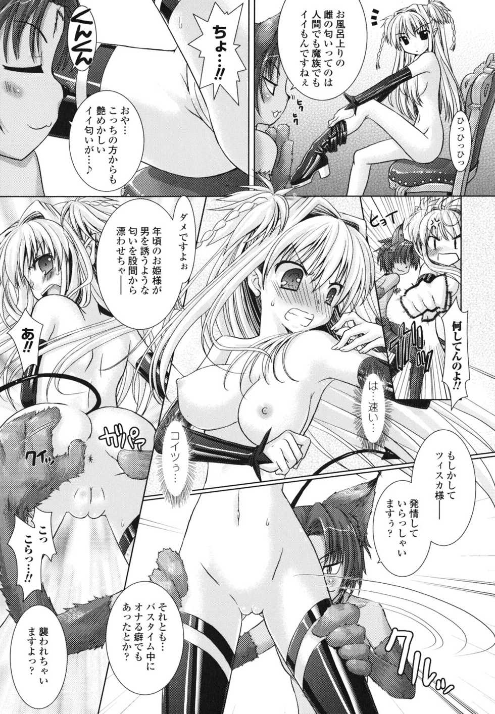 [Rusty Soul, Alto Seneka] Brandish 2 -Tsuujouban- - Page 37