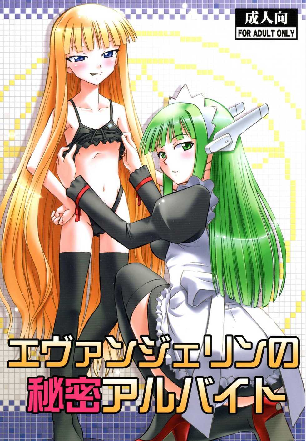 (C78) [Studio Wallaby (Deep Purple '72)] Evangeline no Himitsu Arbeit (Mahou Sensei Negima!) [English] [Trinity Translations Team + LWB] - Page 1