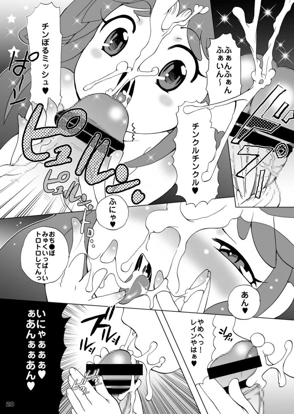 [Momoiro-Rip (Sugar Milk)] Sugar Milk Jiru (Various) [Digital] - Page 20