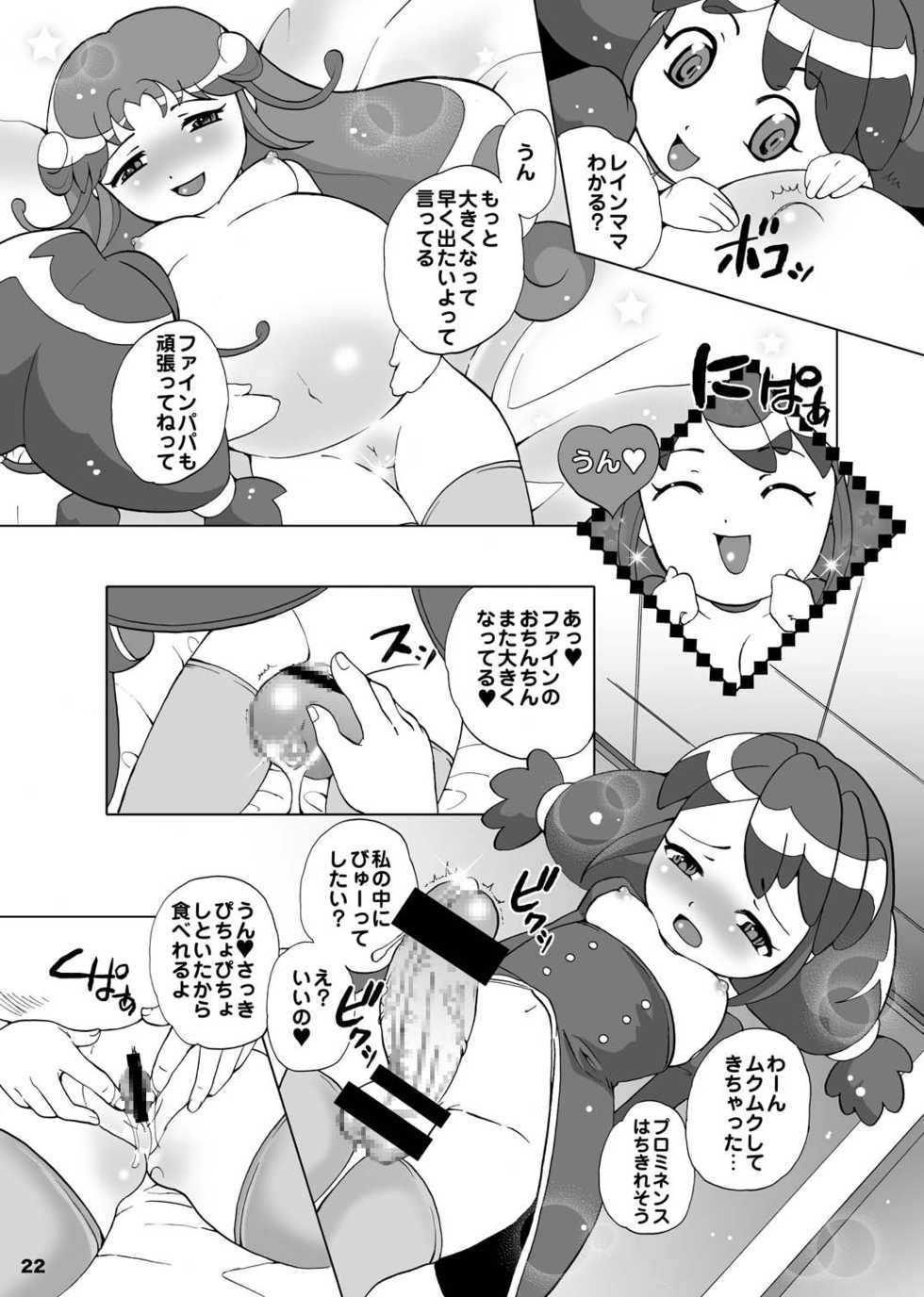 [Momoiro-Rip (Sugar Milk)] Sugar Milk Jiru (Various) [Digital] - Page 22