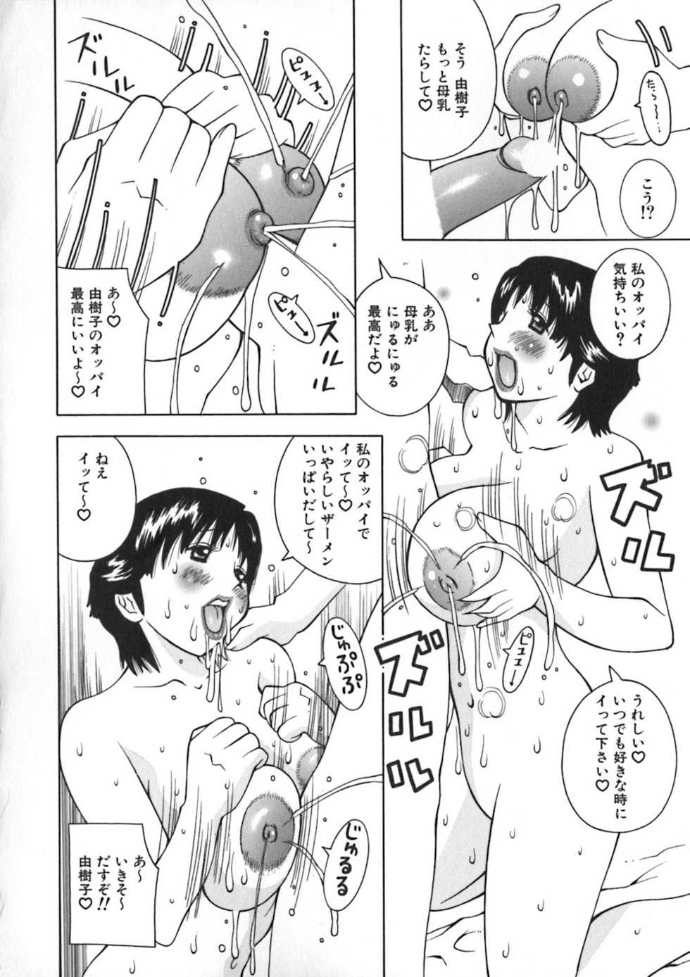 [Kashi Michinoku] Onee Rouman - Onay Romance - Page 32
