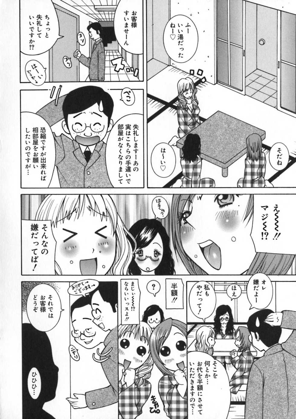 [Kashi Michinoku] Onee Rouman - Onay Romance - Page 40