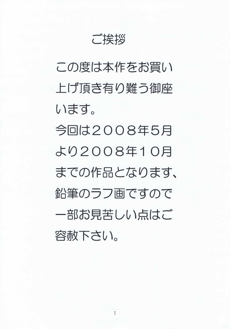 (C74) [Momonga Club (Hayashibara Hikari)] Rakugaki-s 12 ~Original Shoujo Enpitsu Genga shuu~ - Page 3