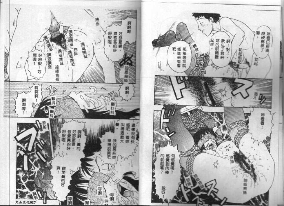 [Kobayashi Shounen] Kairaku Izonshou [Chinese] - Page 11