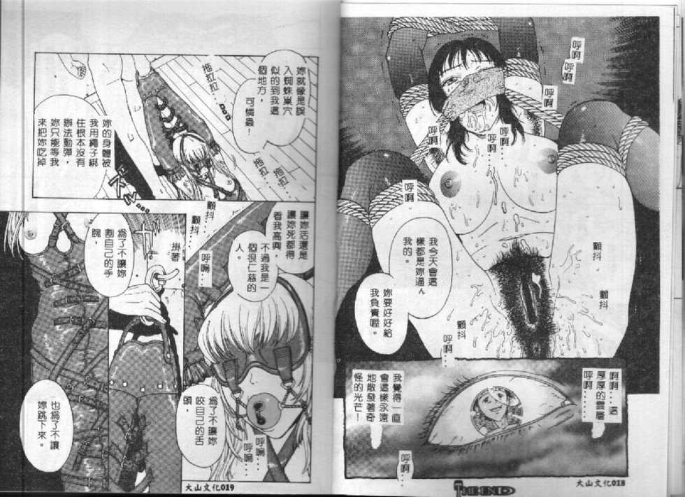 [Kobayashi Shounen] Kairaku Izonshou [Chinese] - Page 12