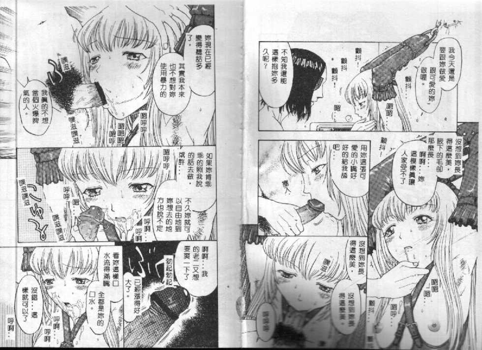 [Kobayashi Shounen] Kairaku Izonshou [Chinese] - Page 14