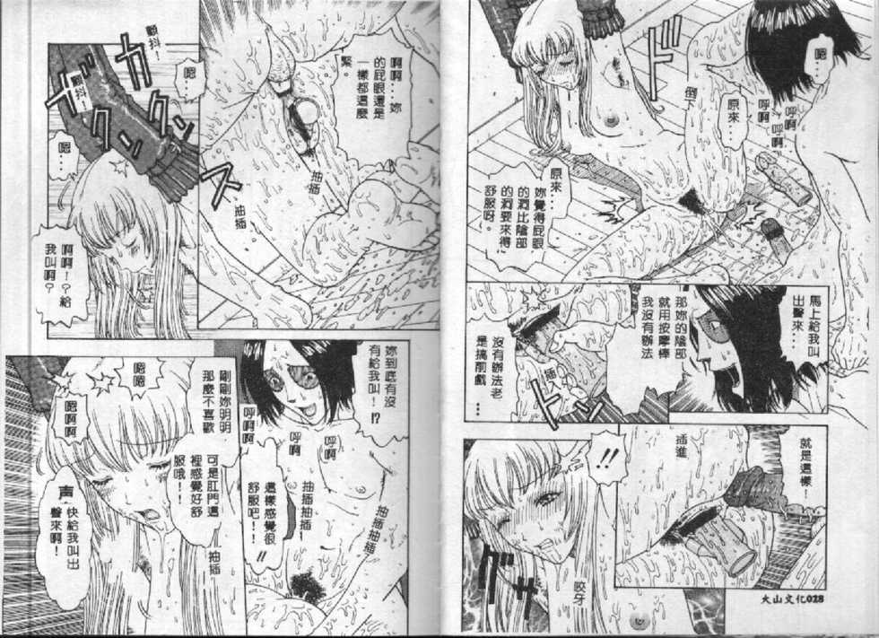 [Kobayashi Shounen] Kairaku Izonshou [Chinese] - Page 17