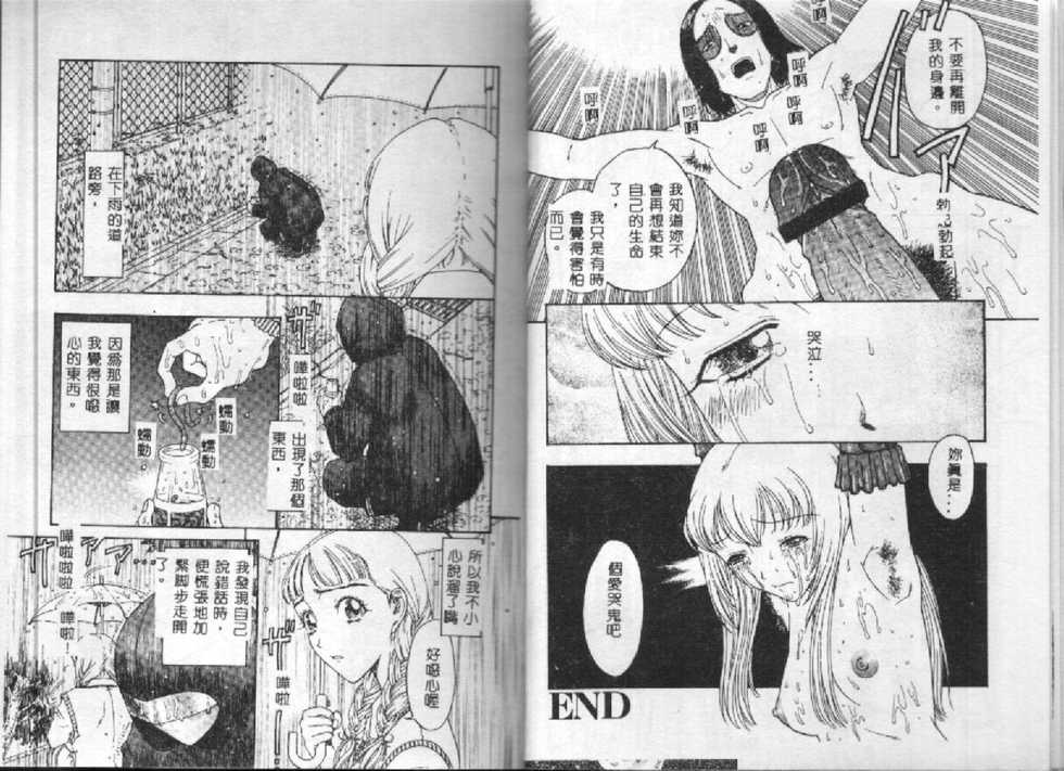 [Kobayashi Shounen] Kairaku Izonshou [Chinese] - Page 20