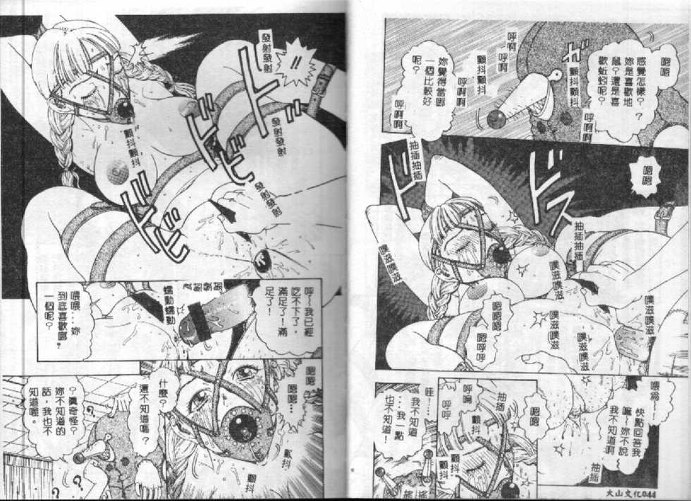 [Kobayashi Shounen] Kairaku Izonshou [Chinese] - Page 25