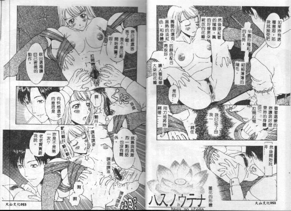 [Kobayashi Shounen] Kairaku Izonshou [Chinese] - Page 29