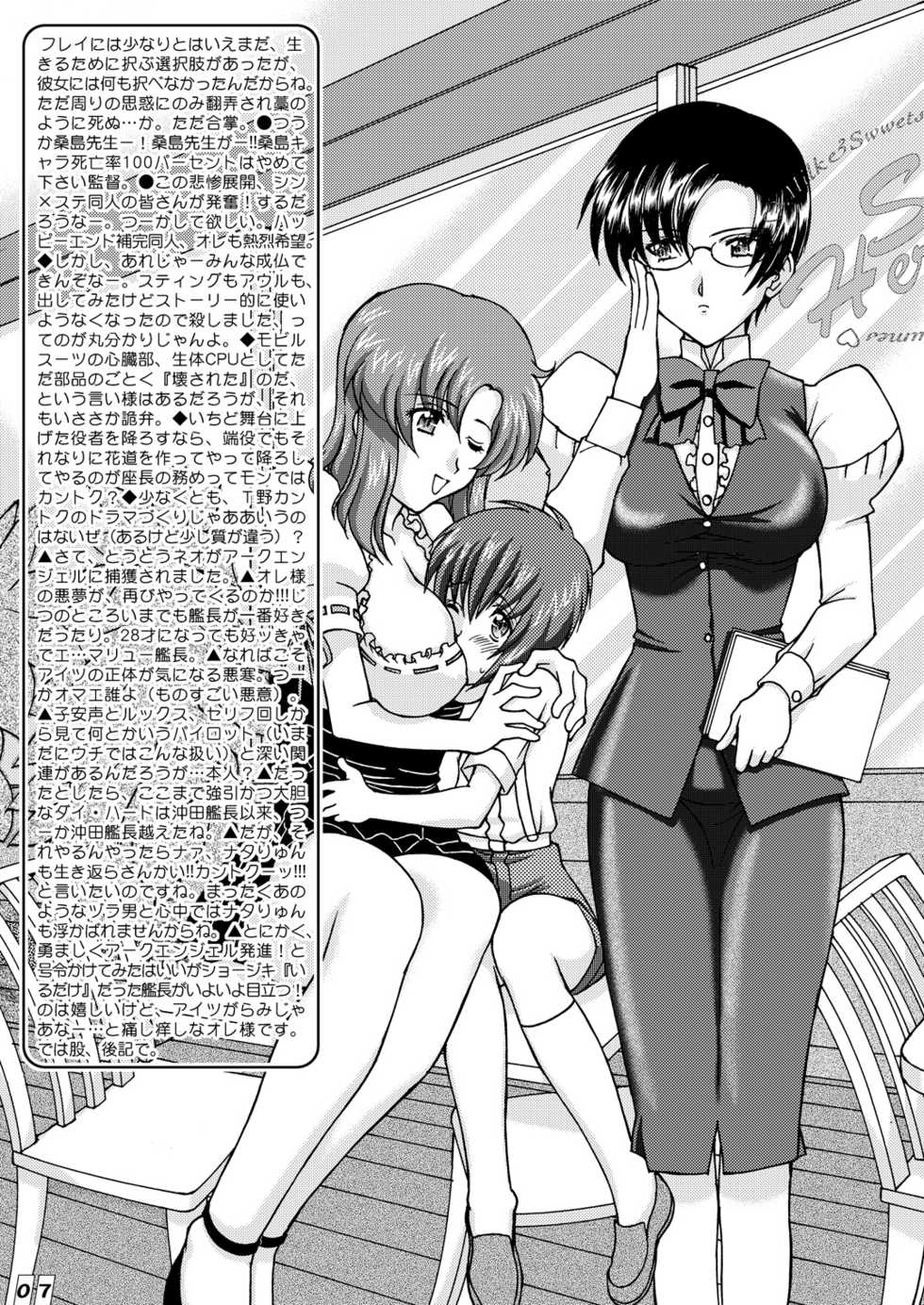 (Mimiket 12) [LUCK&PLUCK!Co. (Ananomiya Haruka)] Computer Children (Mobile Suit Gundam SEED DESTINY) - Page 6